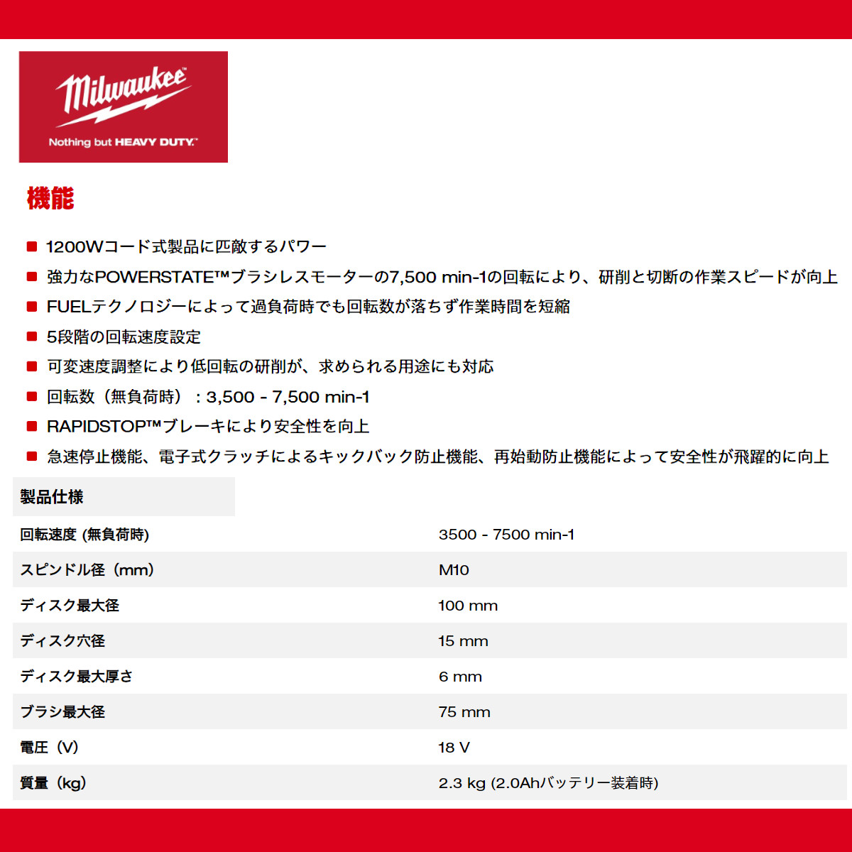 Milwaukee(ミルウォーキー) 100mm 変速ディスクグラインダー M18 Milwaukee(ミルウォーキー) 100mm 変速ディスクグラインダー M18