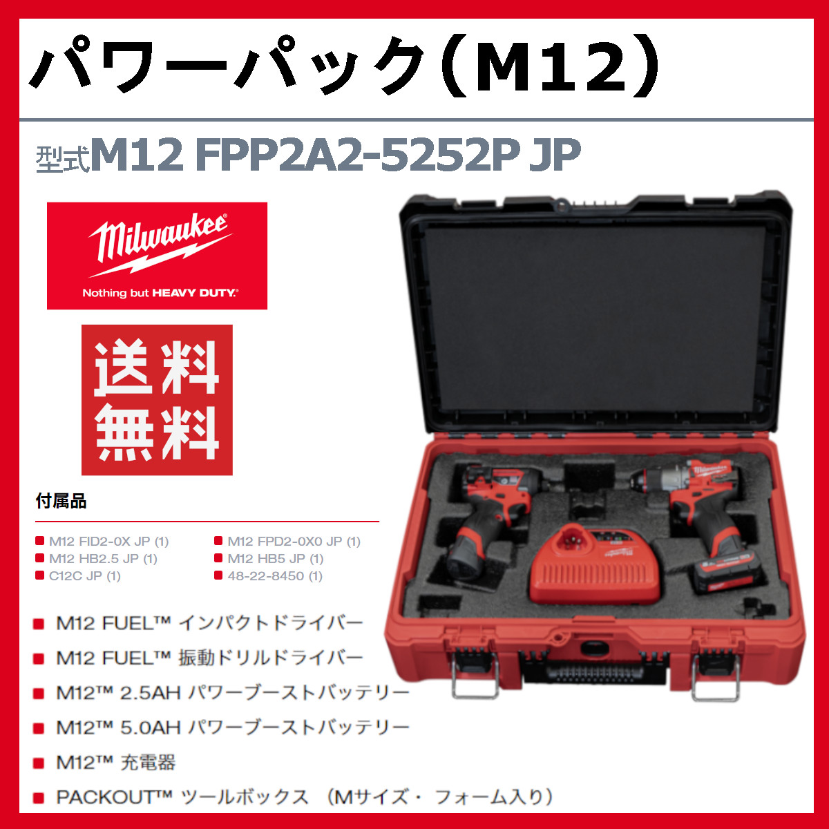 Milwaukee（ミルウォーキー） パワーパック M12 FPP2A2-5252P JP