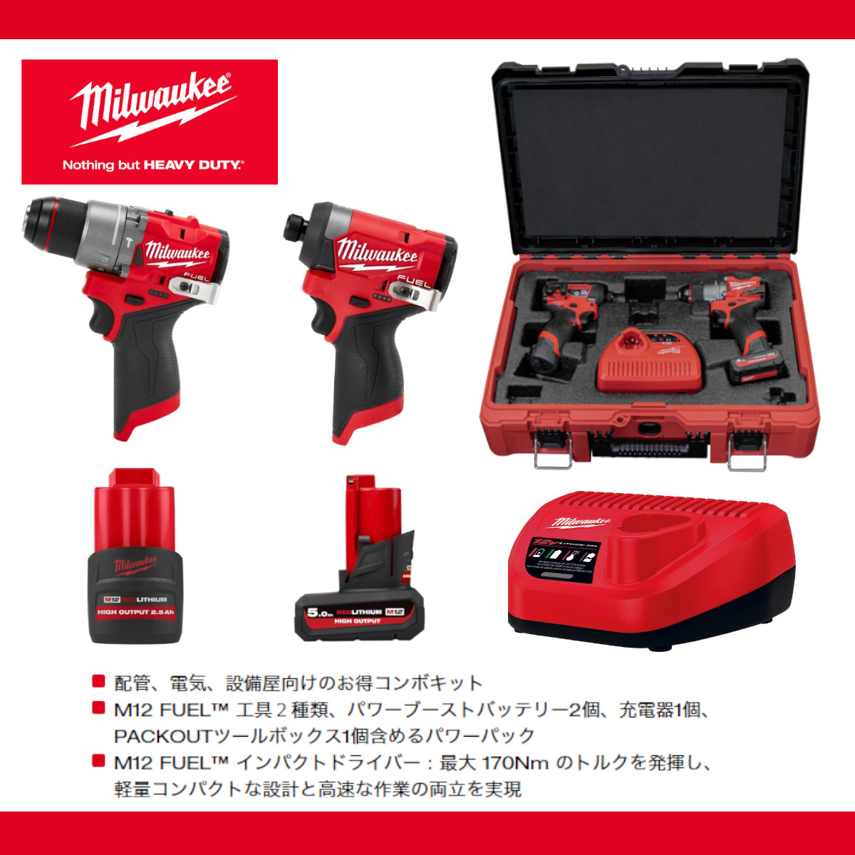 Milwaukee（ミルウォーキー） パワーパック M12 FPP2A2-5252P JP 