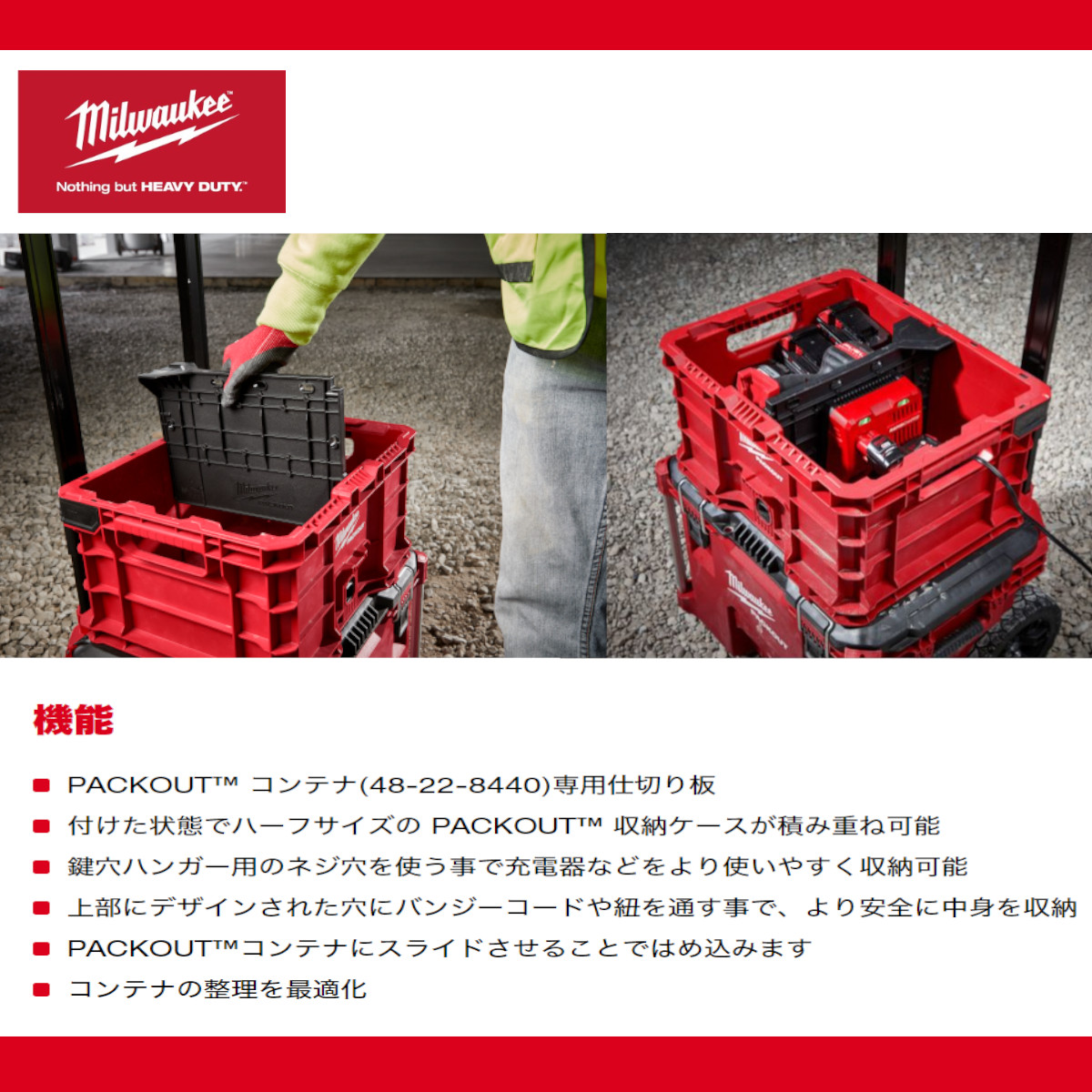 Milwaukee ミルウォーキー コンテナ用ディバイダー 48-22-8040