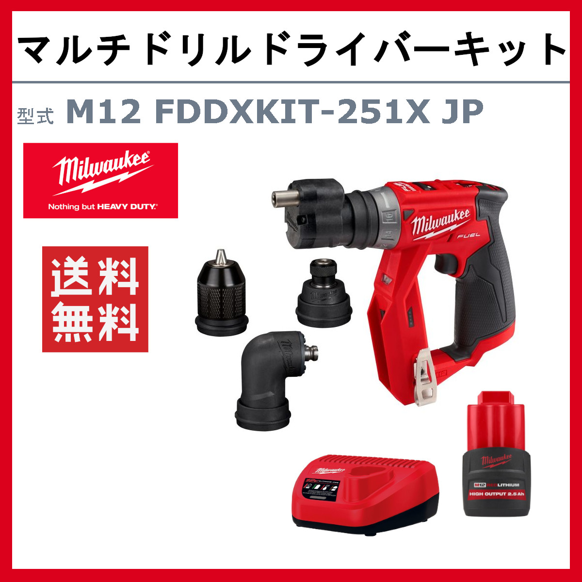 Milwaukee（ミルウォーキー） ドリルドライバー M12 FDDXKIT-251X JP