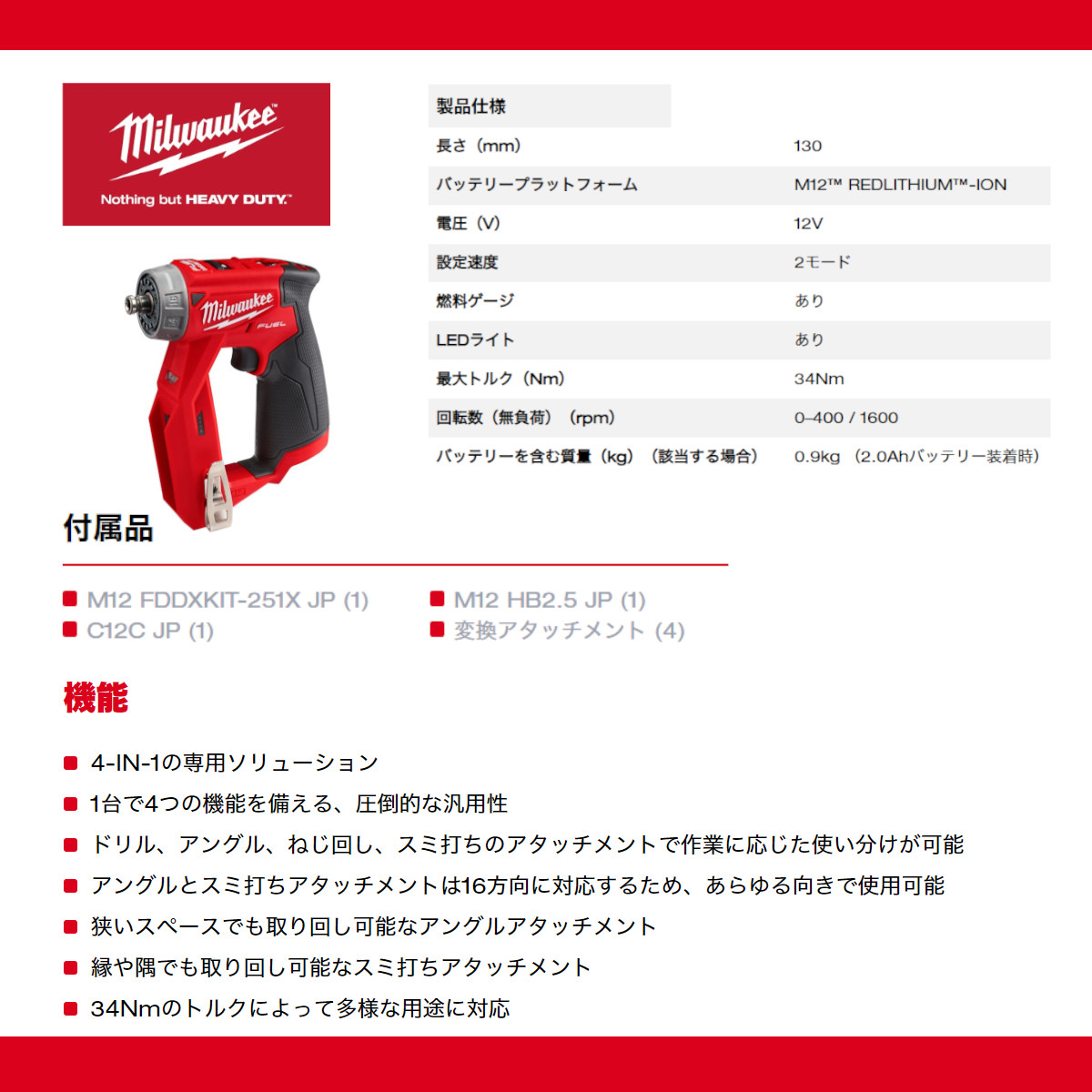 Milwaukee（ミルウォーキー） ドリルドライバー M12 FDDXKIT-251X JP