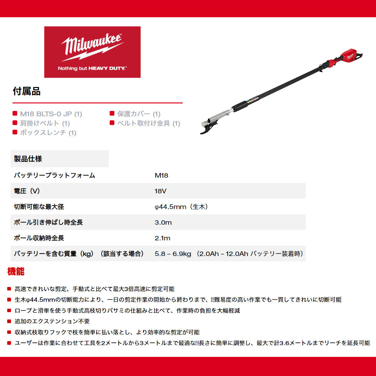 Milwaukee（ミルウォーキー） 伸縮式高枝切りバサミ M18 BLTS-0 JP