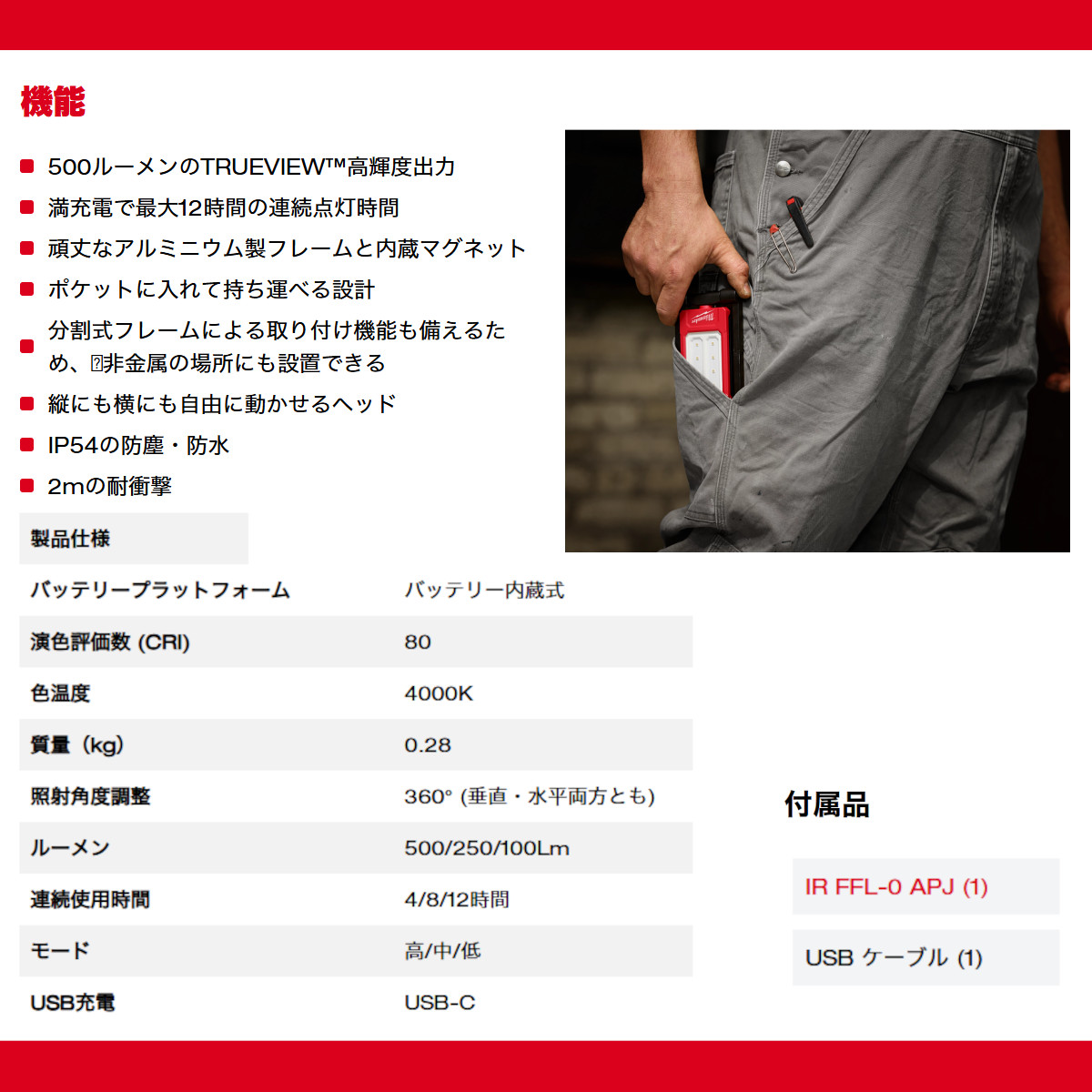 Milwaukee（ミルウォーキー） ワークライト IR FFL-0 APJ バッテリー