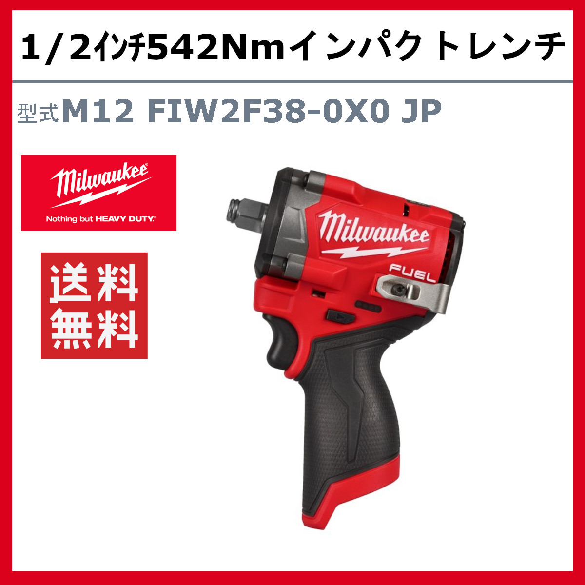 Milwaukee（ミルウォーキー） インパクトレンチ M12 FIW2F12-0X0 JP