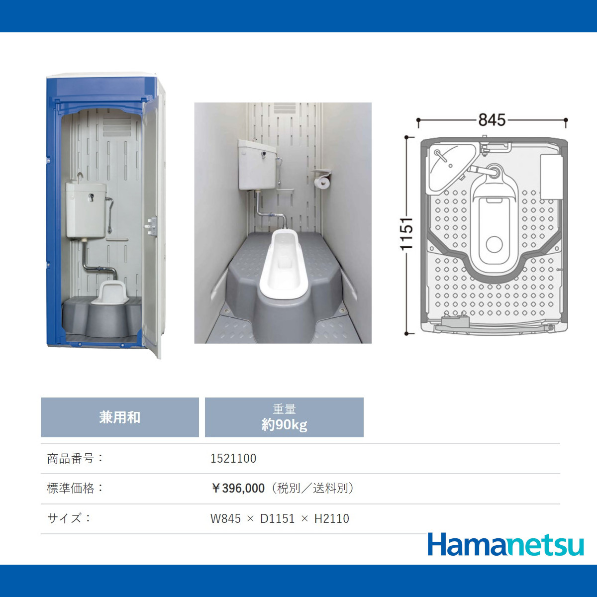 ハマネツ 仮設トイレ 水洗式 TU-iXJH イクスシリーズ 和式 兼用 仮設便所 トイレハウス 土場 工場 イベント 公園 河川敷 災害 建築現場  和式トイレ 屋外 : 128-006 : 建機ランド Yahoo!店 - 通販 - Yahoo!ショッピング