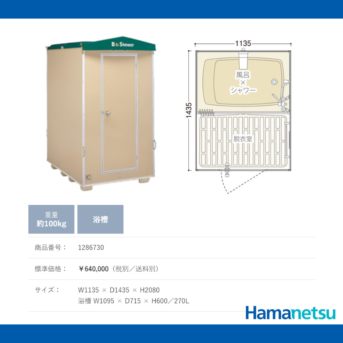 ハマネツ 風呂シャワーユニット FS2-23S...の詳細画像5