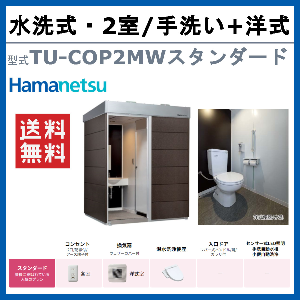 展示品照明手洗い付き簡易トイレ