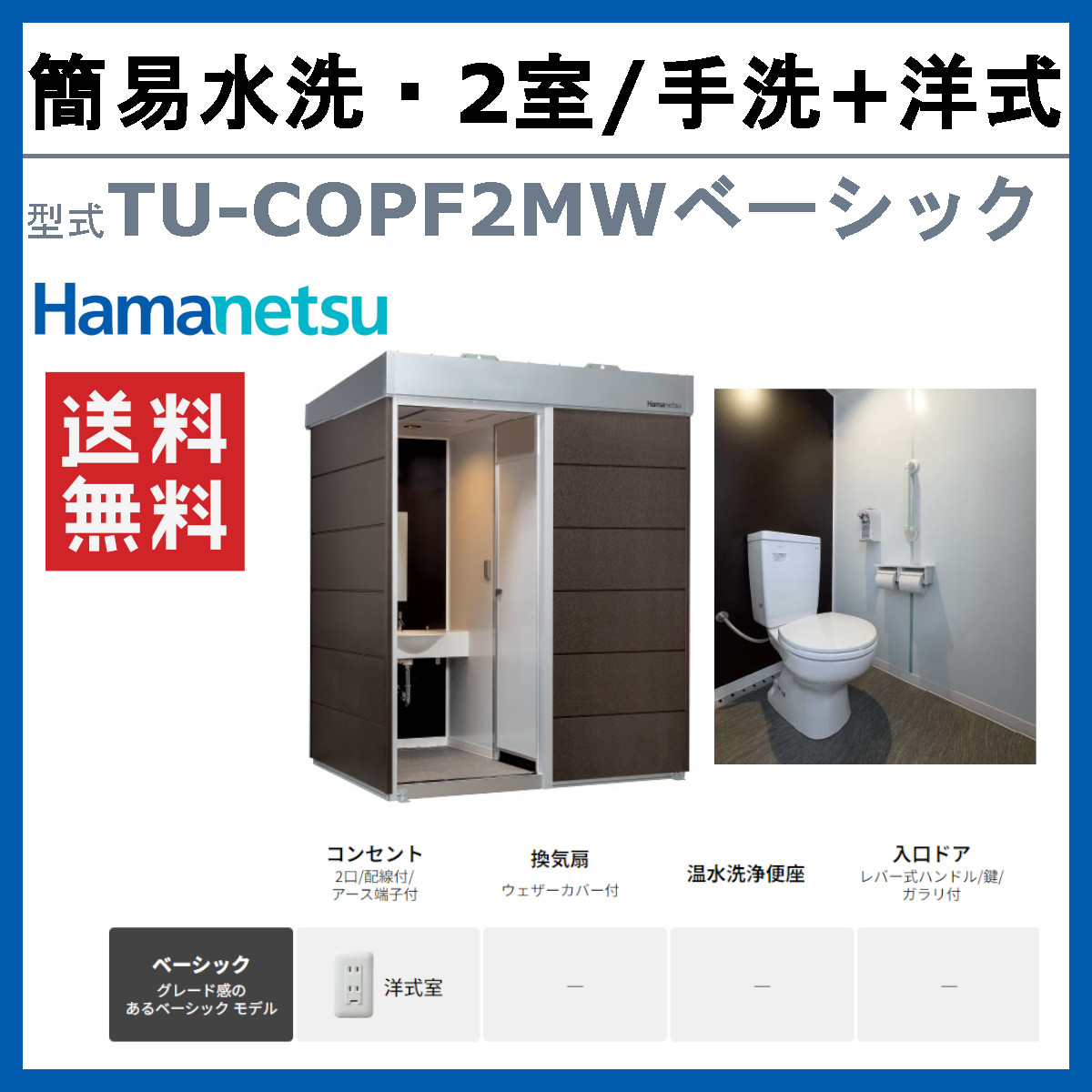 ハマネツ トイレユニット TU-COPF2MW...の詳細画像1