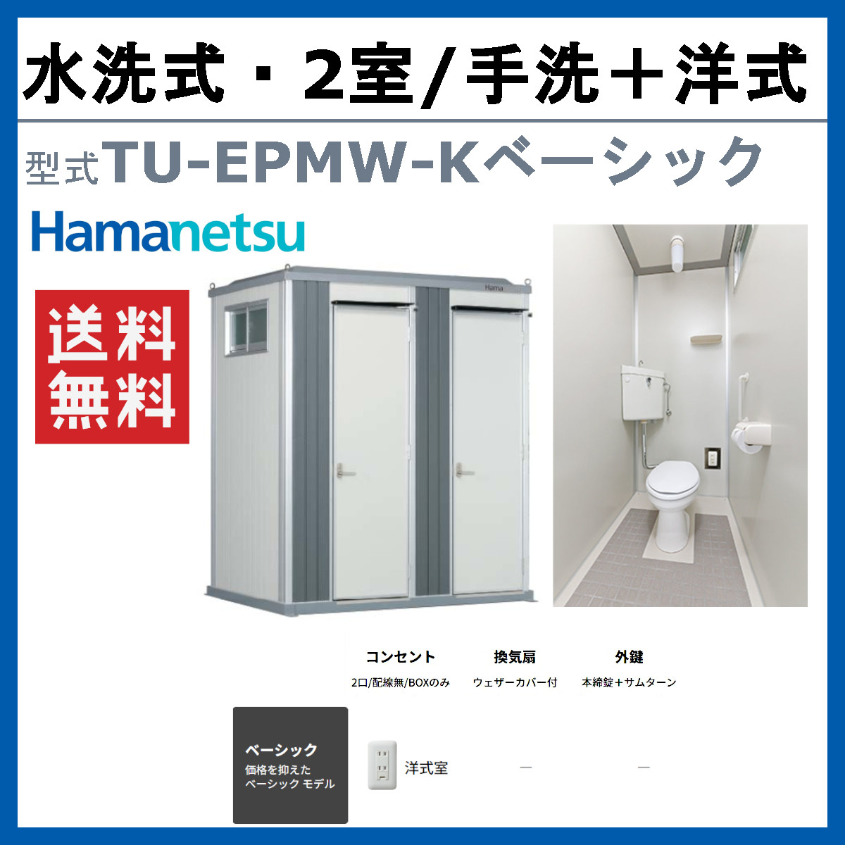 ハマネツ トイレユニット TU-EPMW-K ...の詳細画像1