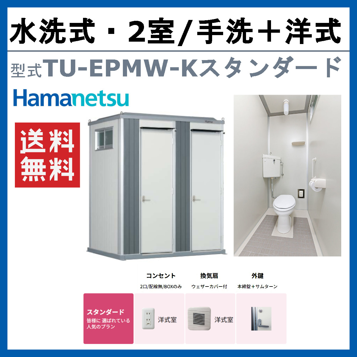 ハマネツ トイレユニット TU-EPMW-K ...の詳細画像1