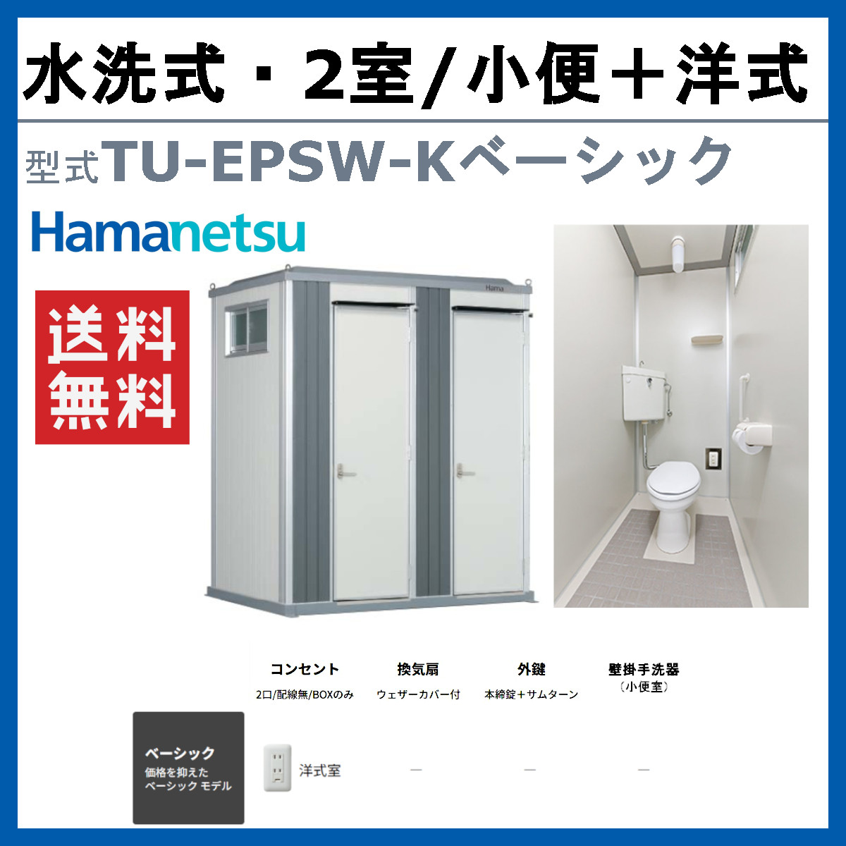ハマネツ トイレユニット TU-EPSW-K ...の詳細画像1