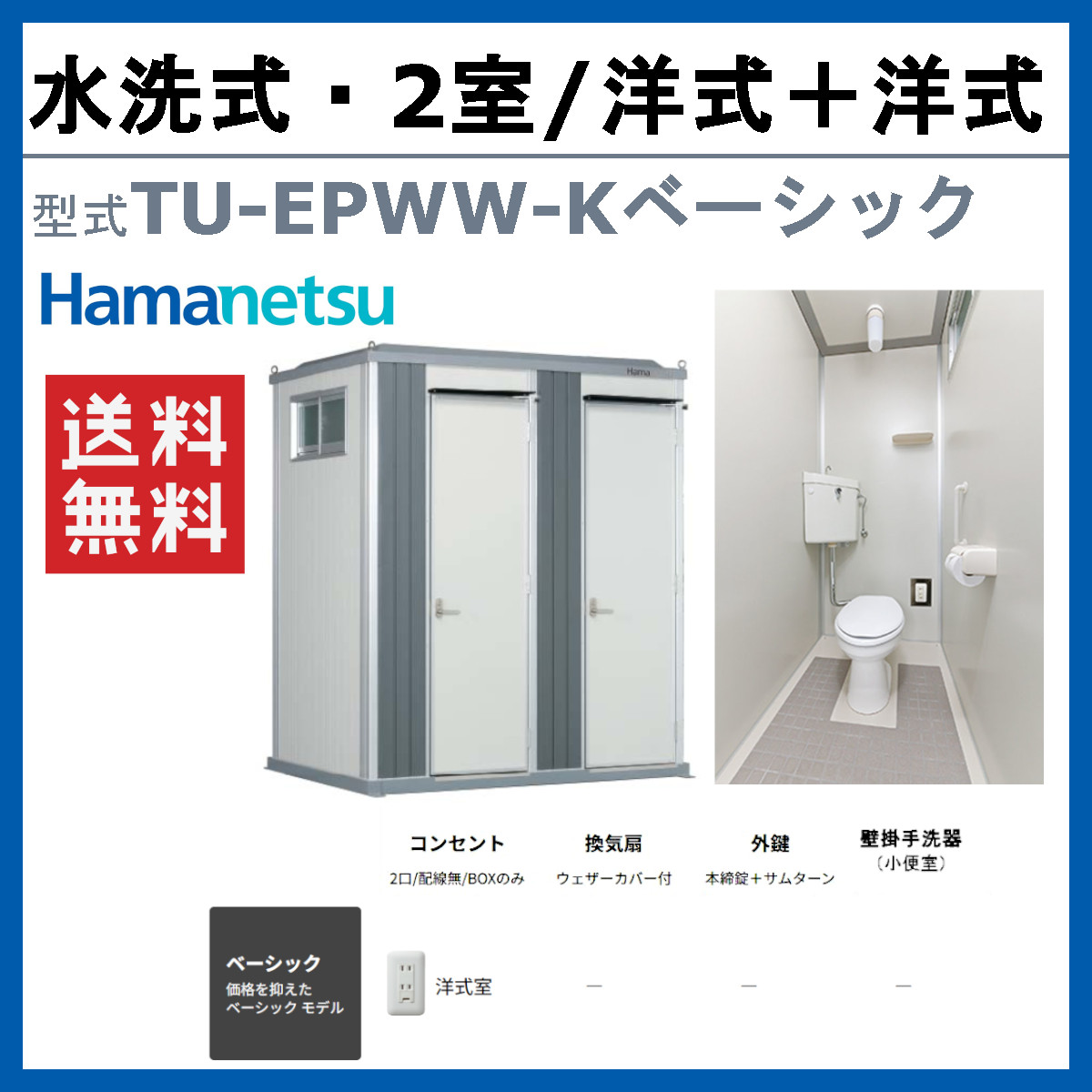 ハマネツ トイレユニット TU-EPWW-K ...の詳細画像1