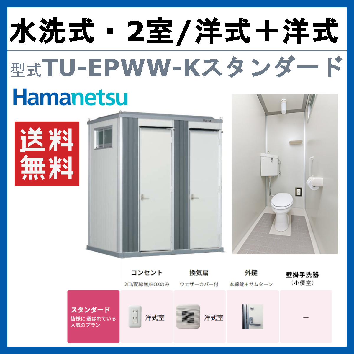 ハマネツ トイレユニット TU-EPWW-K ...の詳細画像1