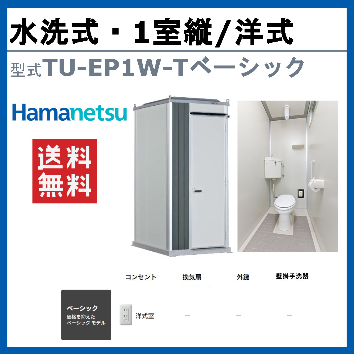 ハマネツ トイレユニット TU-EP1W-T ...の詳細画像1
