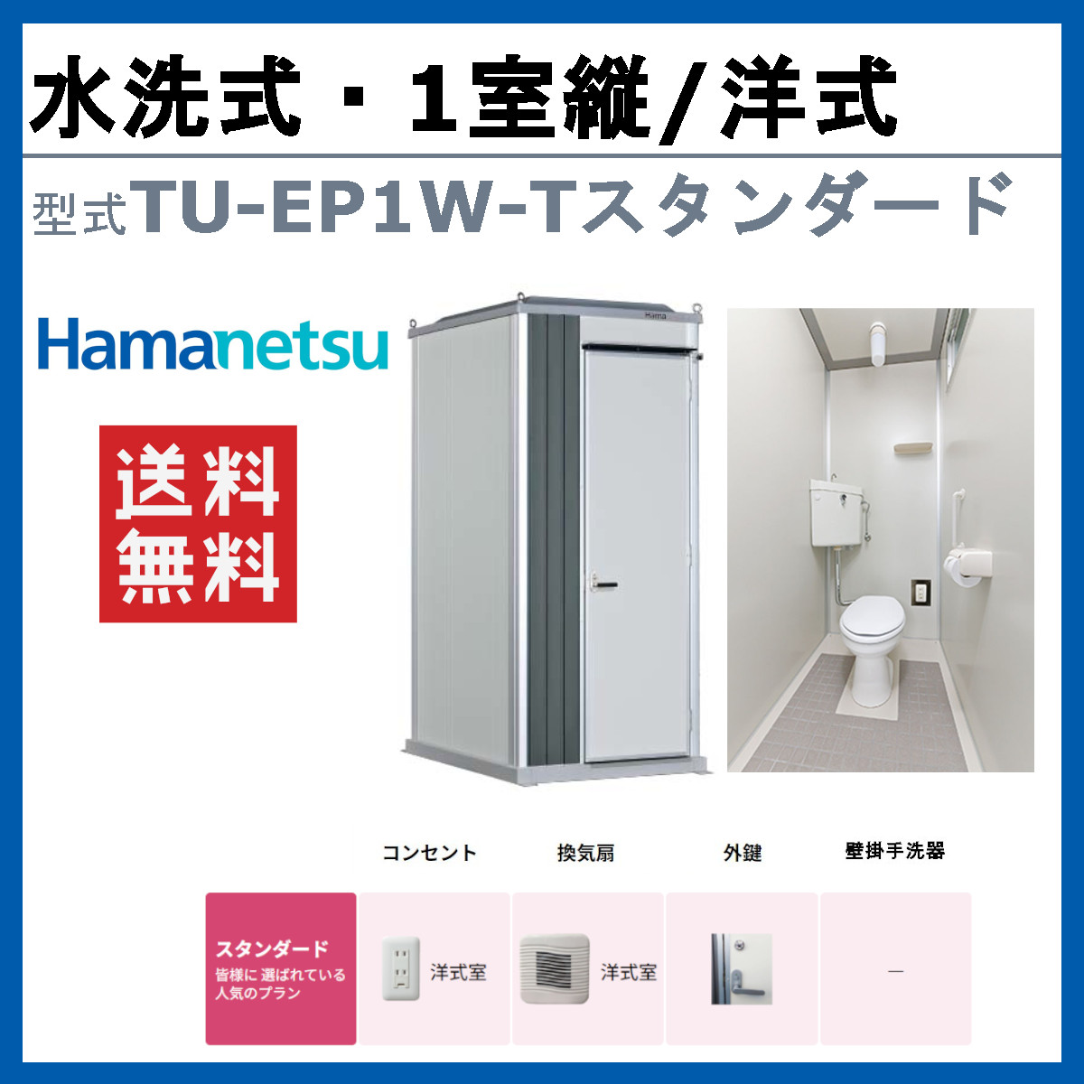 ハマネツ トイレユニット TU-EP1W-T ...の詳細画像1