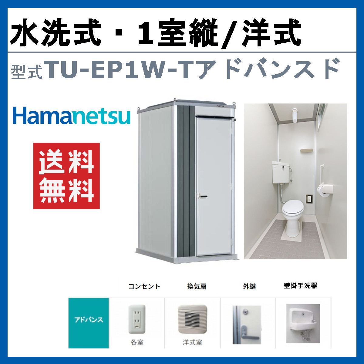 ハマネツ トイレユニット TU-EP1W-T ...の詳細画像1