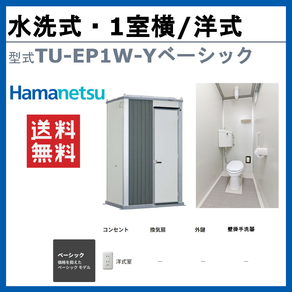 ハマネツ トイレユニット TU-EP1W-Y ...の詳細画像1