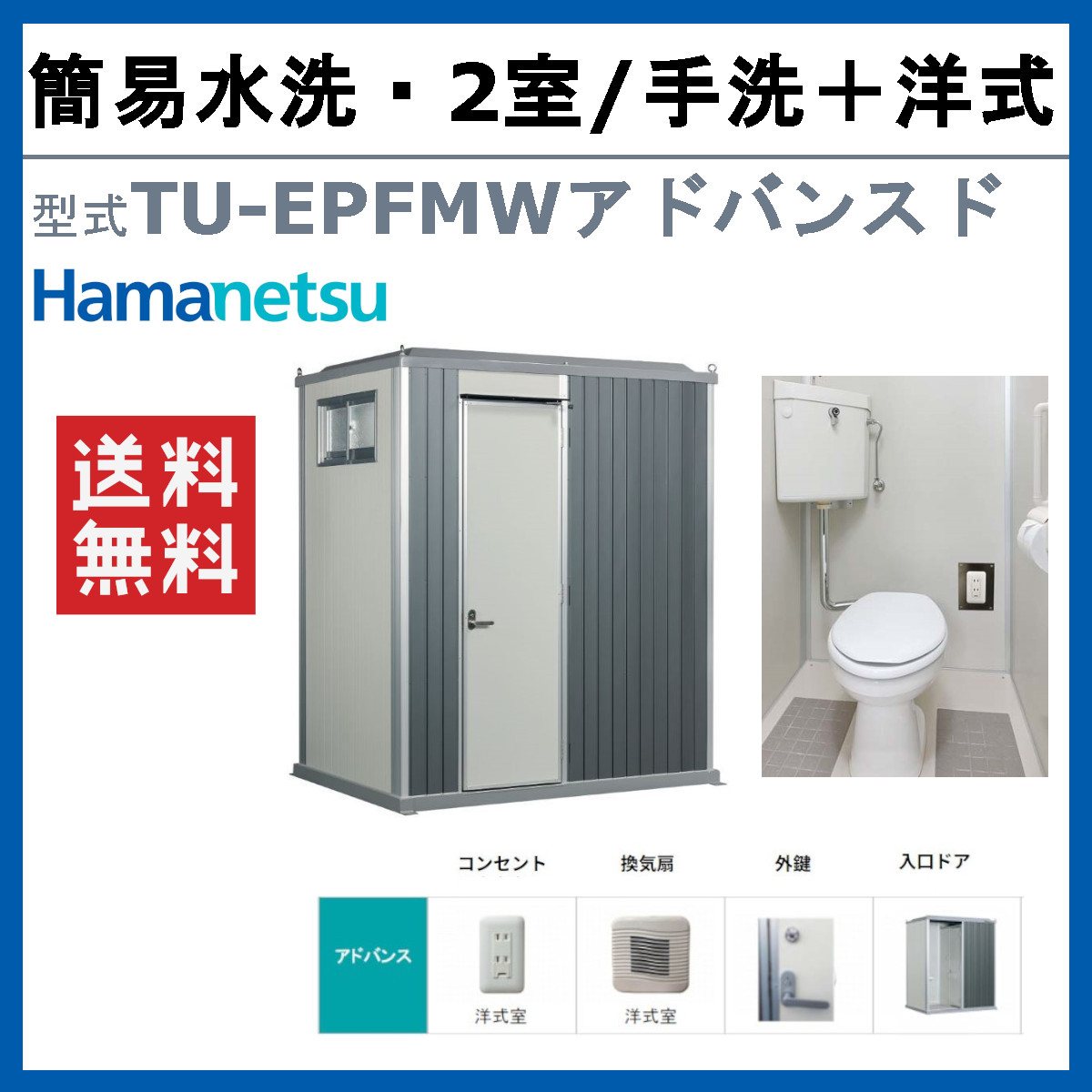 ハマネツ トイレユニット TU-EPFMW ア...の詳細画像1