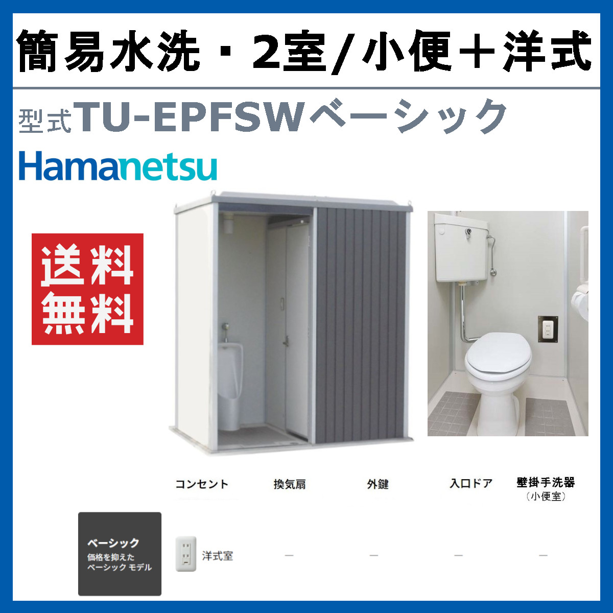 ハマネツ トイレユニット TU-EPFSW ベ...の詳細画像1