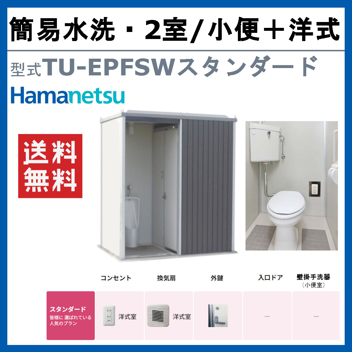 ハマネツ トイレユニット TU-EPFSW ス...の詳細画像1