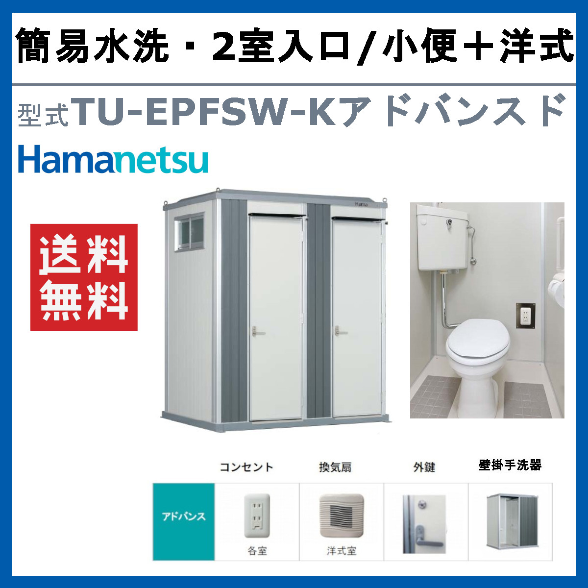 ハマネツ トイレユニット TU-EPFSW-K...の詳細画像1