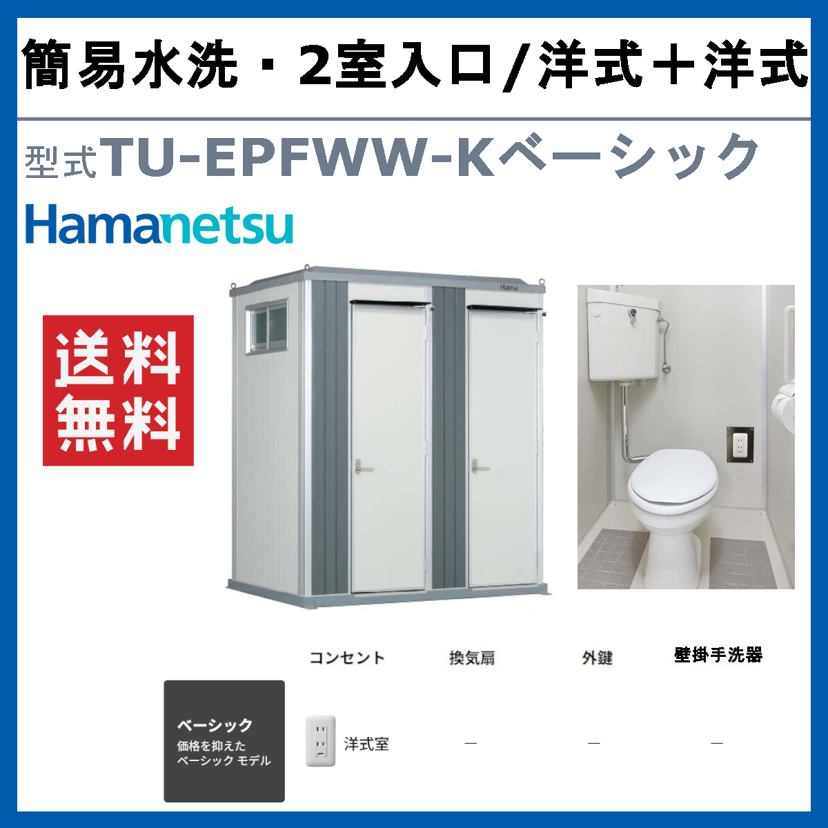 ハマネツ トイレユニット TU-EPFWW-K...の詳細画像1