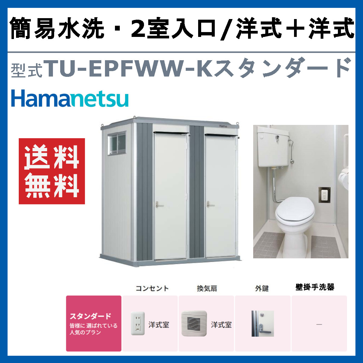 ハマネツ トイレユニット TU-EPFWW-K...の詳細画像1