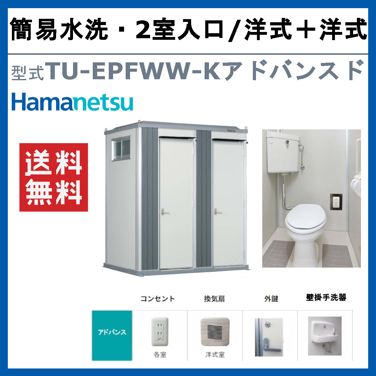 ハマネツ トイレユニット TU-EPFWW-K...の詳細画像1