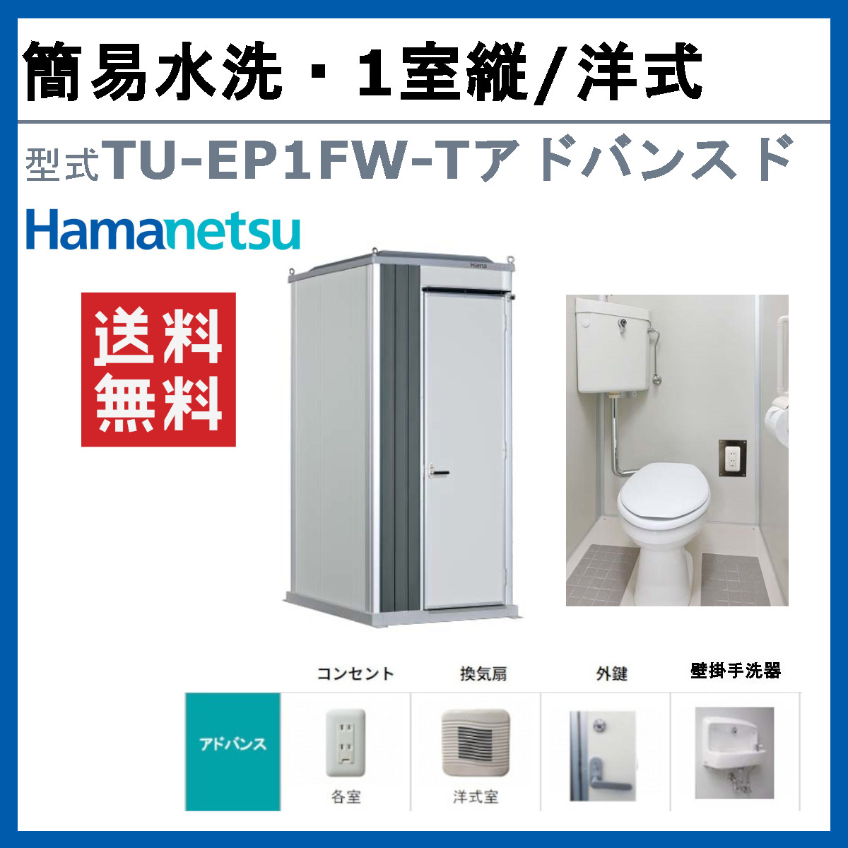 ハマネツ トイレユニット TU-EP1FW-T...の詳細画像1