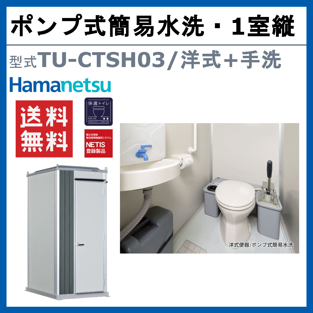 ハマネツ トイレユニット TU-CTSH03 ...の詳細画像1