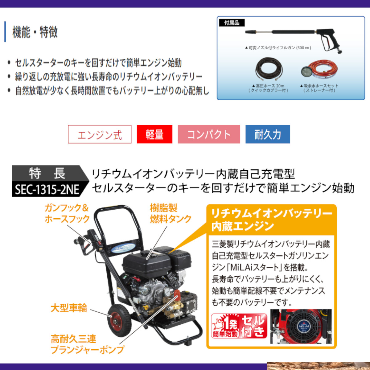 スーパー工業 高圧洗浄機 SEC-1315-2NE エンジン式 カート型 自己充電