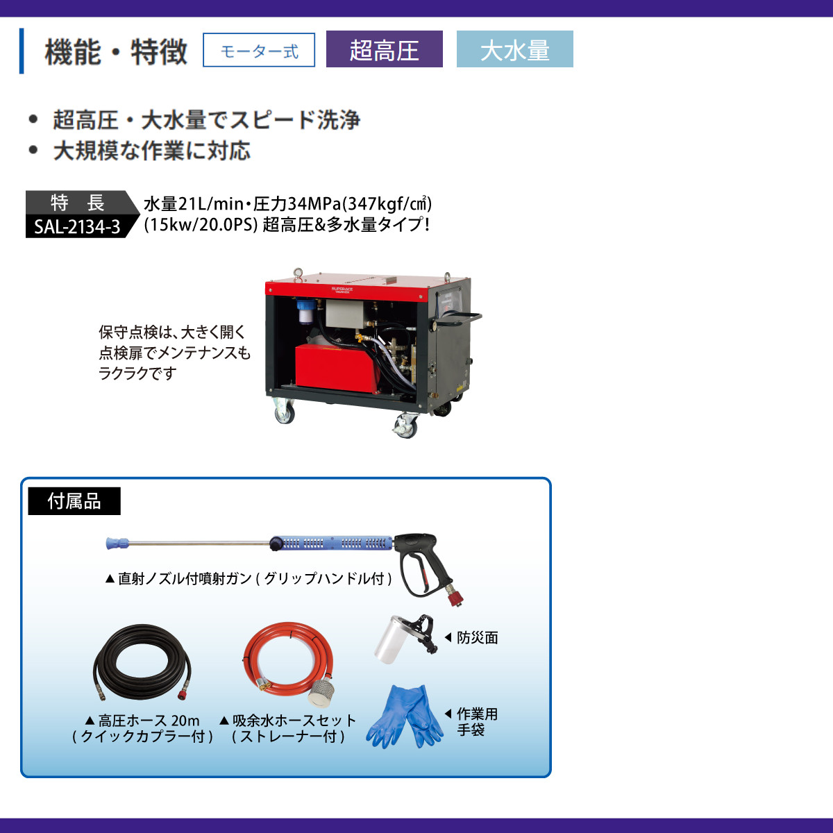 スーパー工業 高圧洗浄機 SAL-2134-3-50 モーター式 50Hz 200V 超高圧