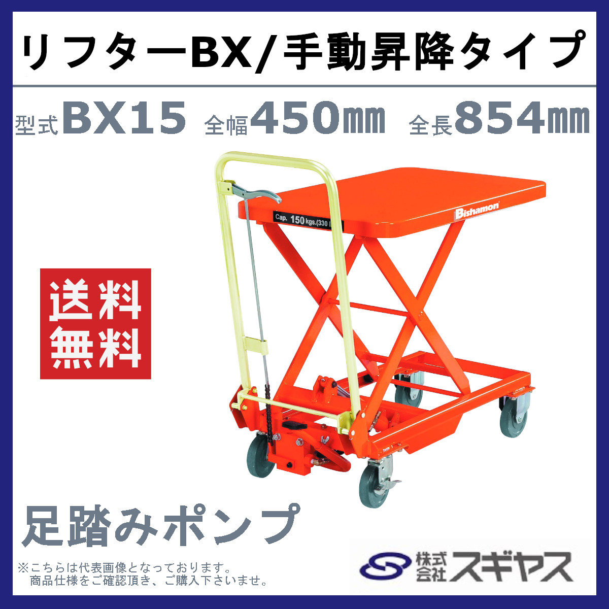 Bishamon ビシャモン ハンドリフター BX15 中古品 足踏みペダル式油圧