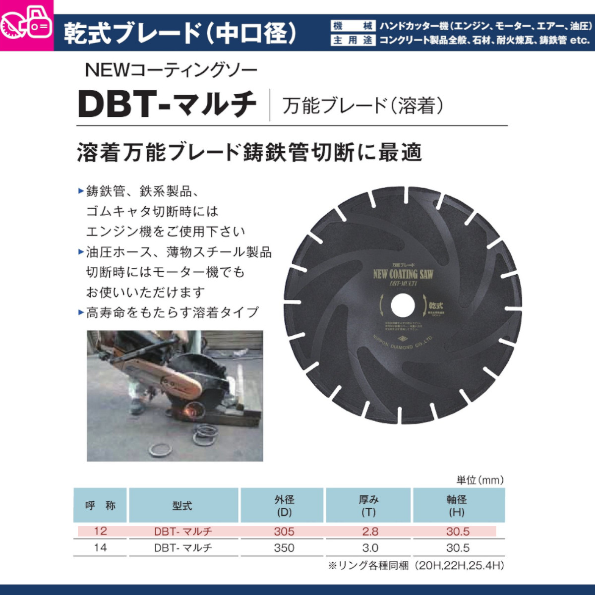 日本ダイヤモンド ブレード DBT-マルチ (12) 30.5H 305mm 乾式 乾式