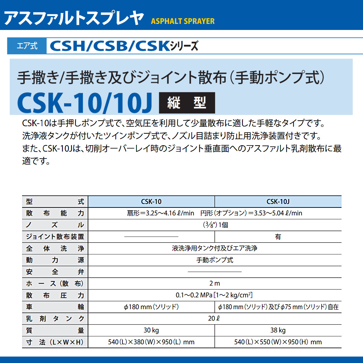 範多機械 アスファルトスプレイヤー CSK-10 スプレヤー エアー式 手撒き 縦型 手動ポンプ式 空気圧 車輪 少量散布 小現場 小型 乳剤 アスファルト  ハンタ HANTA : 136-010 : 建機ランド Yahoo!店 - 通販 - Yahoo!ショッピング