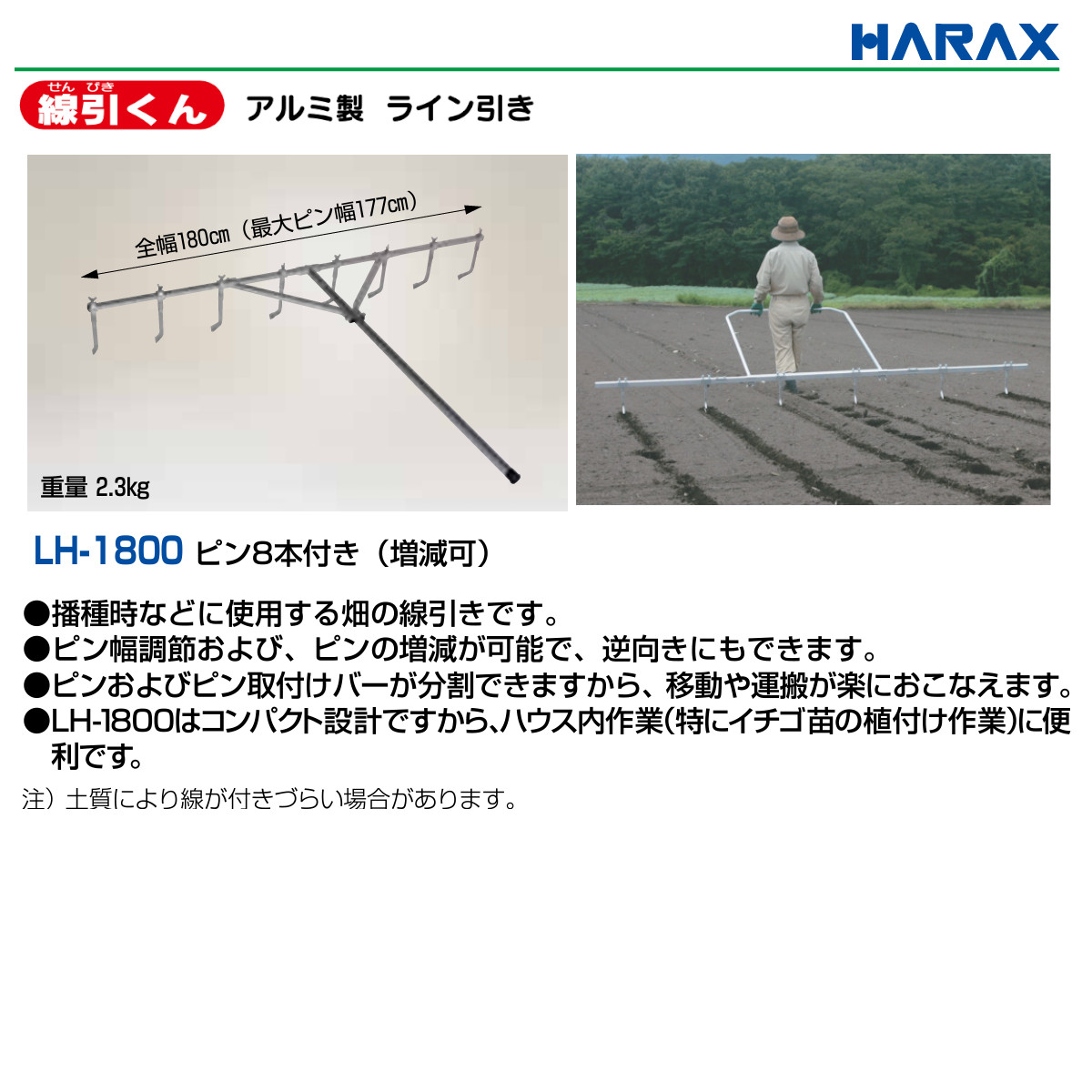ハラックス ライン引き LH-1800 線引くん アルミ製 ピン6本付 ピン幅