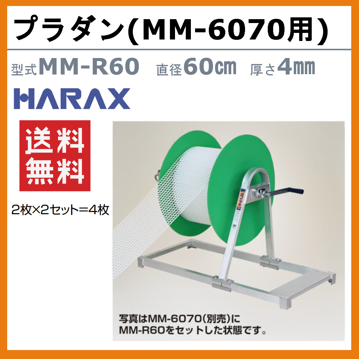 ハラックス プラダン MM-R60 MMR60 シートガード 2枚×2セット