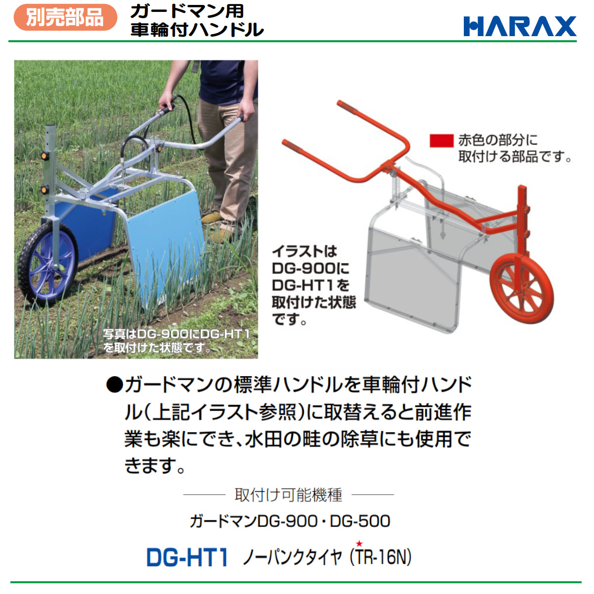ハラックス ガードマン用車輪付ハンドル DG-HT1 DGHT1 車輪