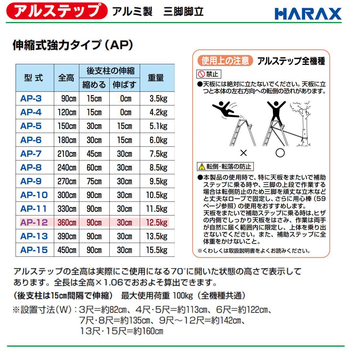 ハラックス アルステップ AP-12 三脚脚立 伸縮式強力タイプ アルミ製