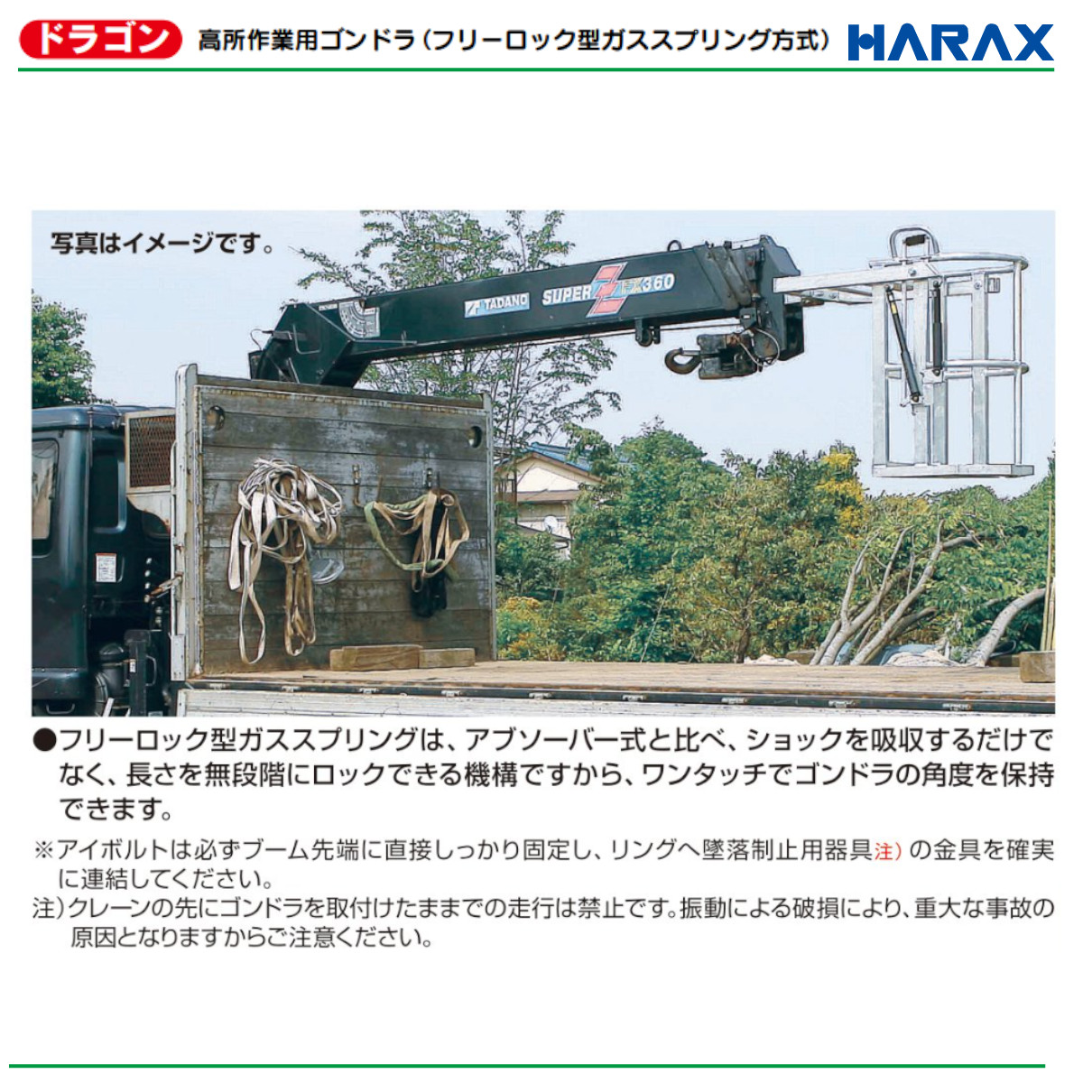 ハラックス ドラゴン GD-5045 高所作業用ゴンドラ 金具付 重量29.2kg