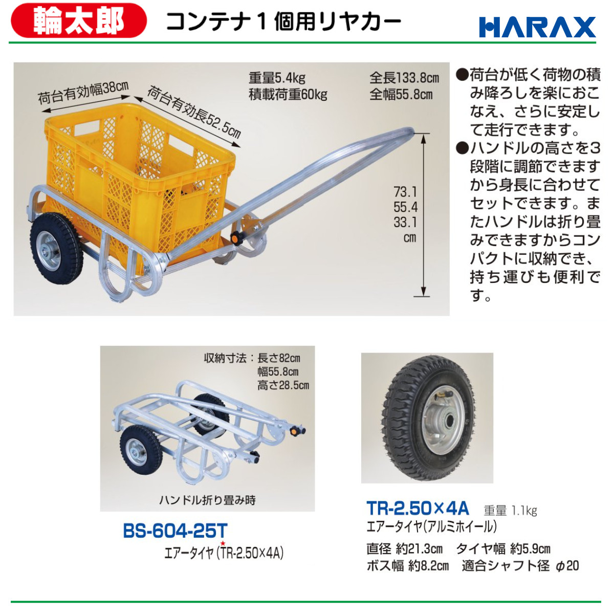 ハラックス コンテナ1個用リヤカー BS-604-25T BS60425T 輪太郎 アルミ