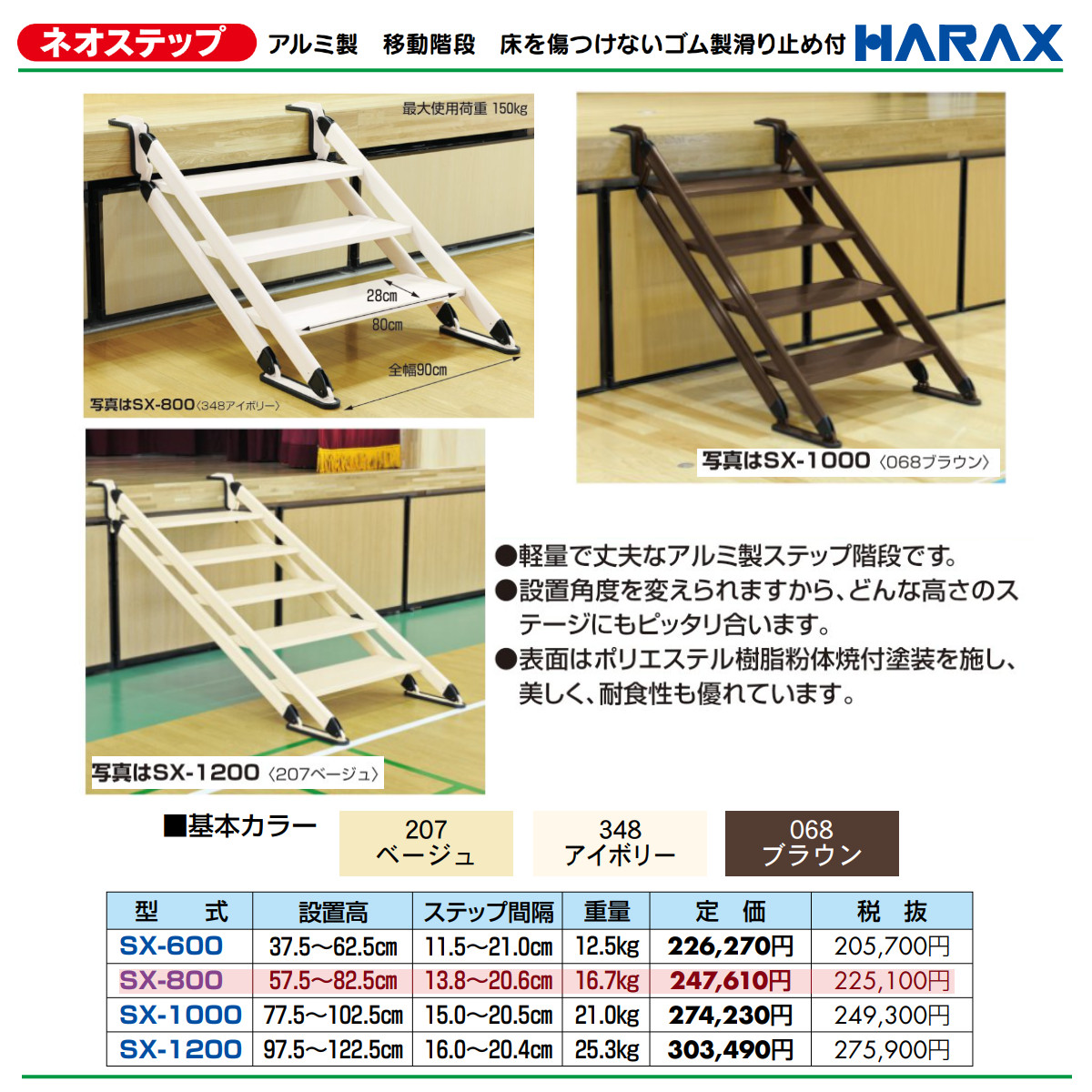階段 ハラックス ネオステップ SX-800 移動階段 3段 設置高57.5〜82.5cm