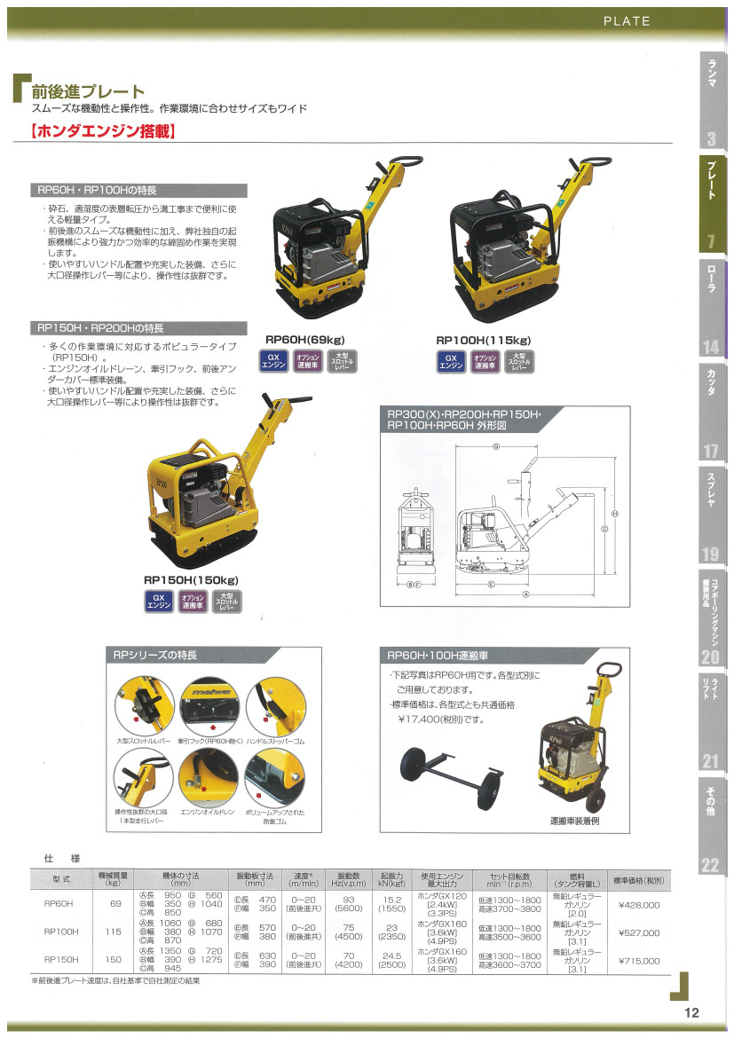 明和製作所 バイブロ RP60H 前後進プレート 転圧機 プレート ランマー バイブロコンパクター 明和 MEIWA : 008-154 : 建機ランド  Yahoo!店 - 通販 - Yahoo!ショッピング