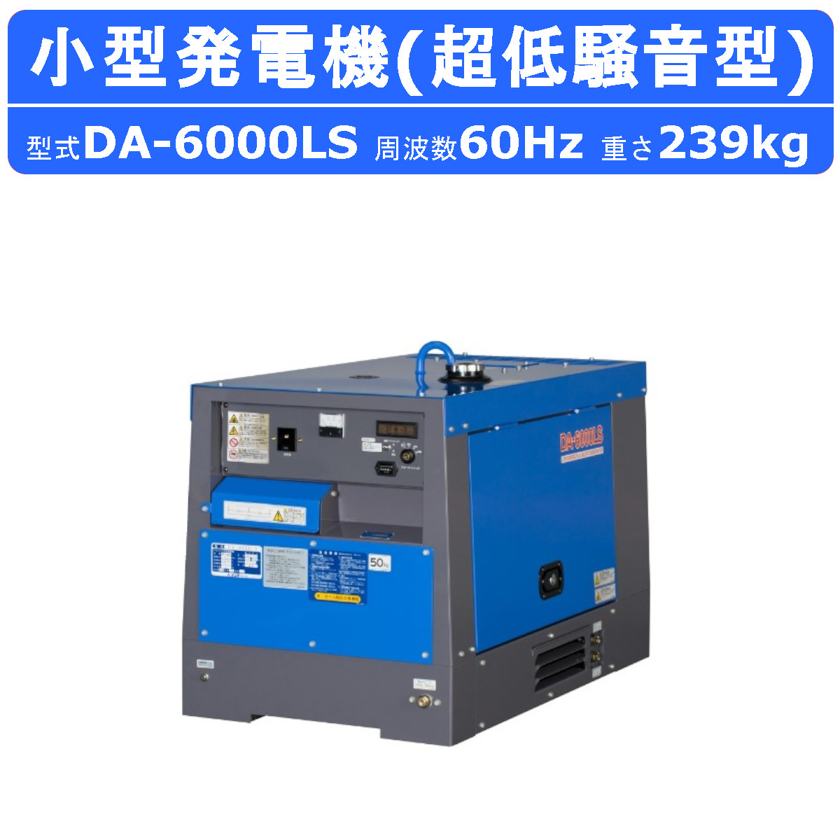 デンヨー 発電機 DA-6000LS 60Hz 受注生産 単相3線式 単相 100V 200V