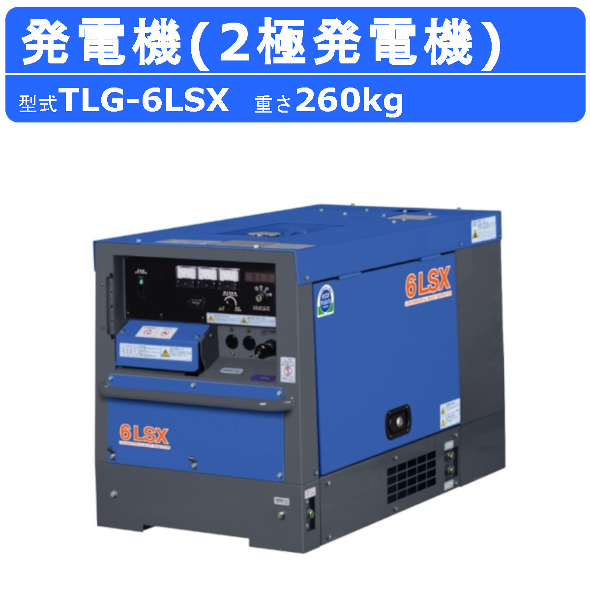 デンヨー 発電機 TLG-6LSX 単相 2線式 50Hz 5.0kva 100V 60Hz 6.0kva 110V ディーゼル ディーゼルエンジン 発電機 小型発電機 軽量 コンパクト 2極発電機 Denyo : 003-032 : 建機ランド Yahoo!店 - 通販 - Yahoo!ショッピング