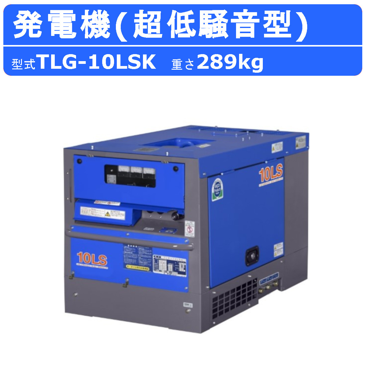 デンヨー 発電機 TLG-10LSK 三相 4線式 50Hz 60Hz ディーゼル
