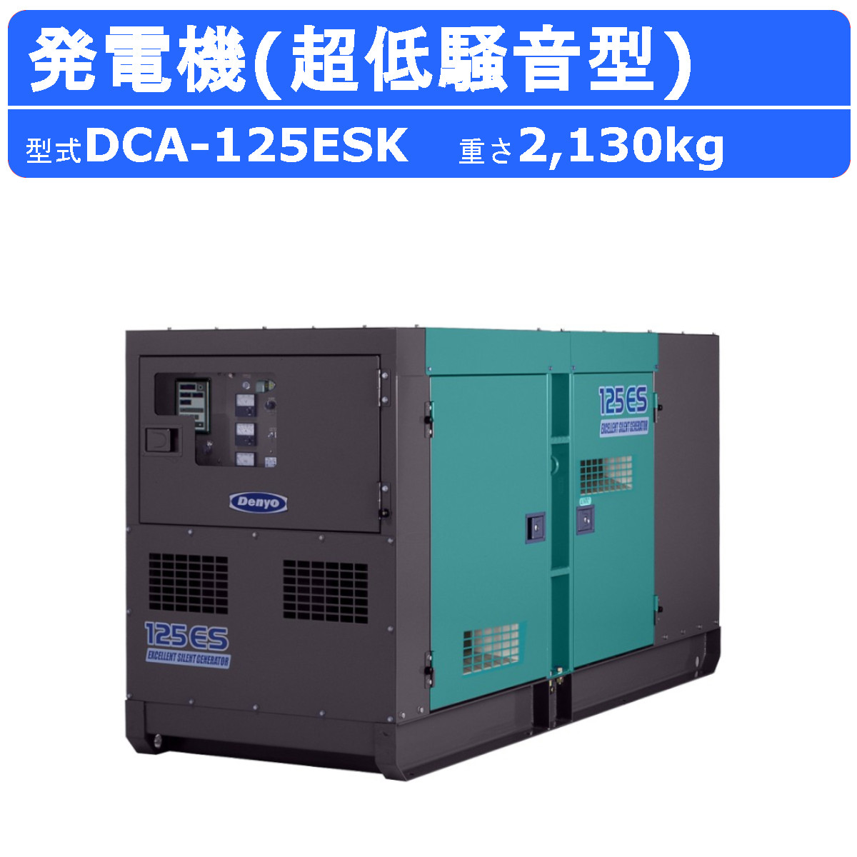 ○○発電機_100V_23A/60ヘルツ○○