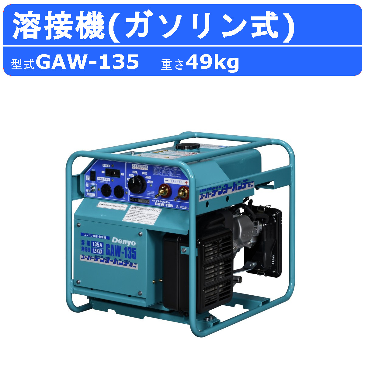 デンヨー 溶接機 BDW 180MC2 バッテリー式 バッテリー 180A 級 直流溶接 電源 超軽量 軽量 高性能 低騒音 無騒音 溶接器 業務用 高性能 小型 コンパクト Denyo :003 108:建機ランド