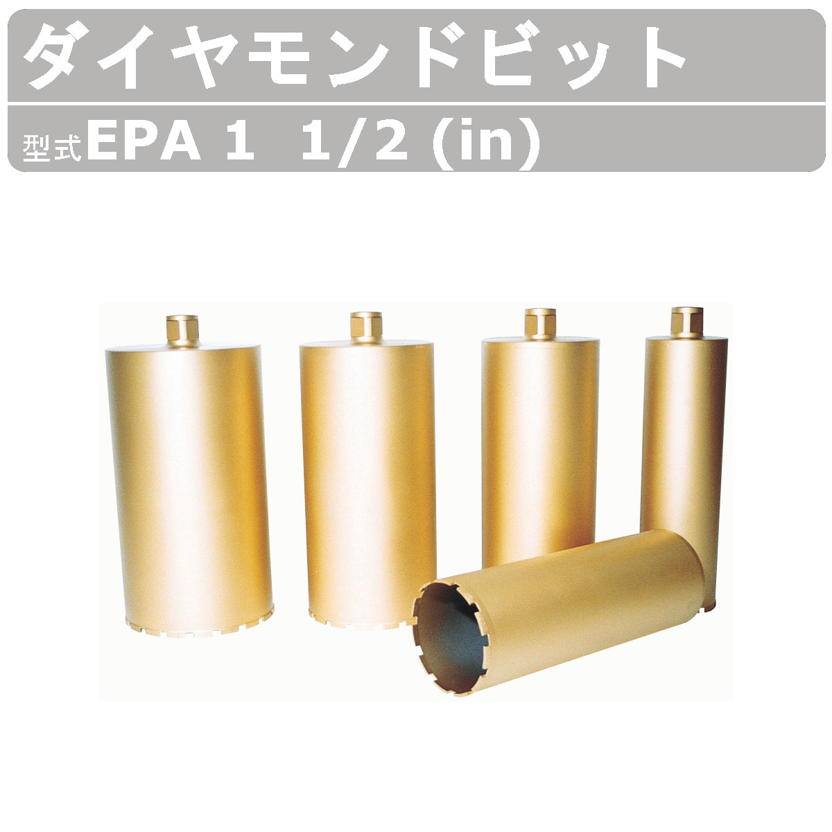 エクセン ダイヤモンドビット 快速ビット EPA1 1/2 (in) ECD200A用 Ａロットネジ ドリル 小径 耐震補強 鉄筋コンクリート 配管設備 土木 建築 リフォーム 工事｜kenki-land